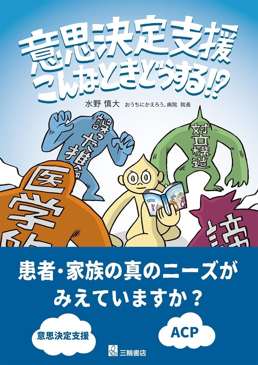 意思決定支援 こんなときどうする！？