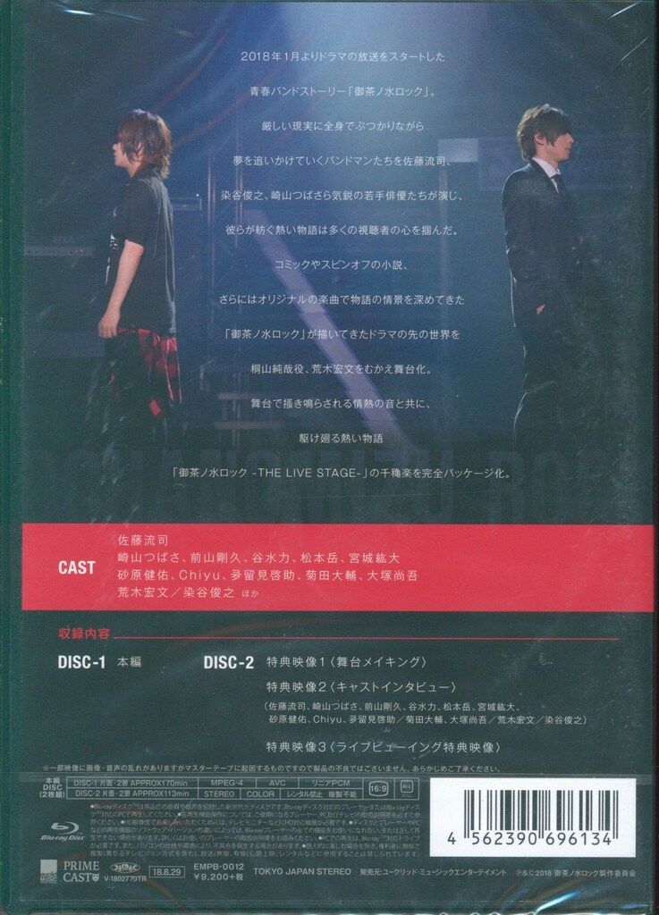 舞台Blu-ray 御茶ノ水ロック -THE LIVE STAGE- 完全エディット版