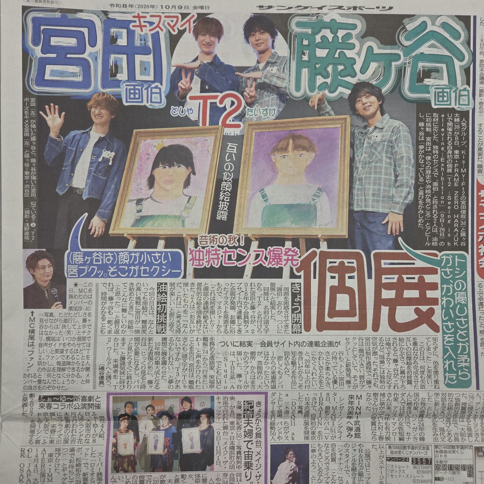 匿名配送！送料込み！ 10月9日 朝刊 スポーツ紙5社 - メルカリ
