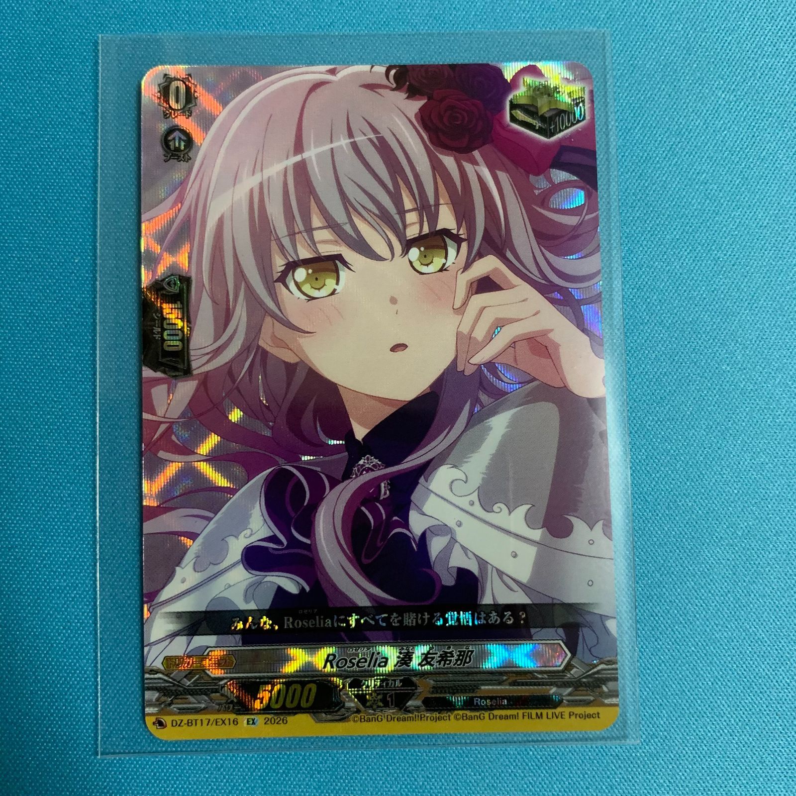 ヴァンガード 運命星戦 EX 湊友希那 VG カードファイト！ - メルカリ