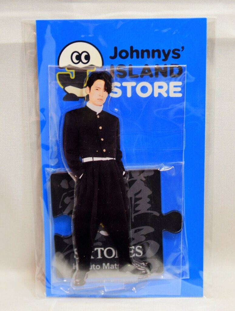 SixTONES 20年Johnnys' ISLAND STORE 松村北斗 アクリルスタンド 2