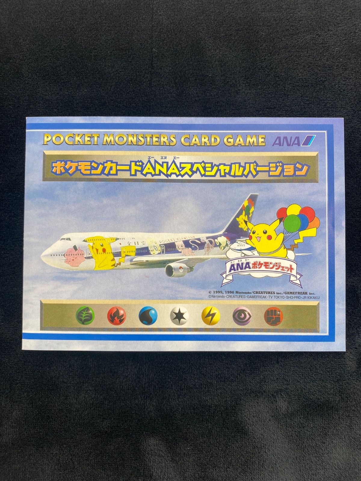 台紙付き】ANA限定 そらをとぶピカチュウ カイリュー - メルカリ