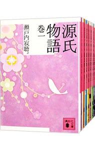 源氏物語 瀬戸内寂聴訳 全10巻セット 講談社 gennjimonogatari-setou.jpg