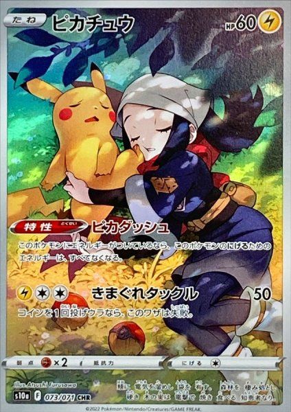 ピカチュウ CHR 073/071 2枚セット ダークファンタズマ 状態ランクB】ピカチュウ (CHR) {073/071} [S10a/ダークファンタズマ