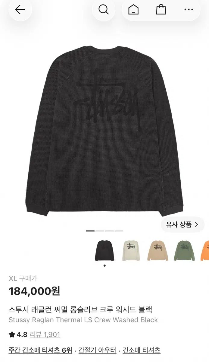 STUSSY ラグラン サーマル ロングスリーブ クルー ウォッシュド ブラック XL 出品 25,178円