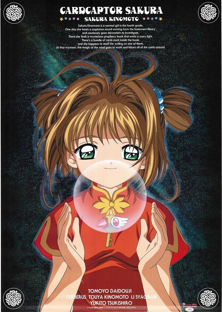 NHKソフトウェア 販売用 CLAMP カードキャプターさくら B2ポスター