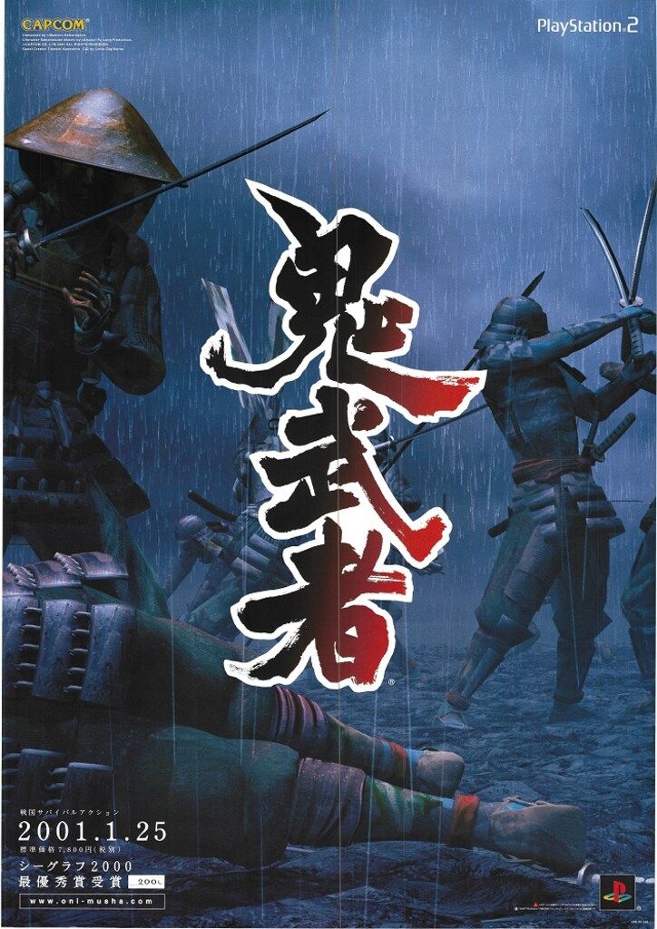 カプコン 告知用 鬼武者 B2ポスター - メルカリ