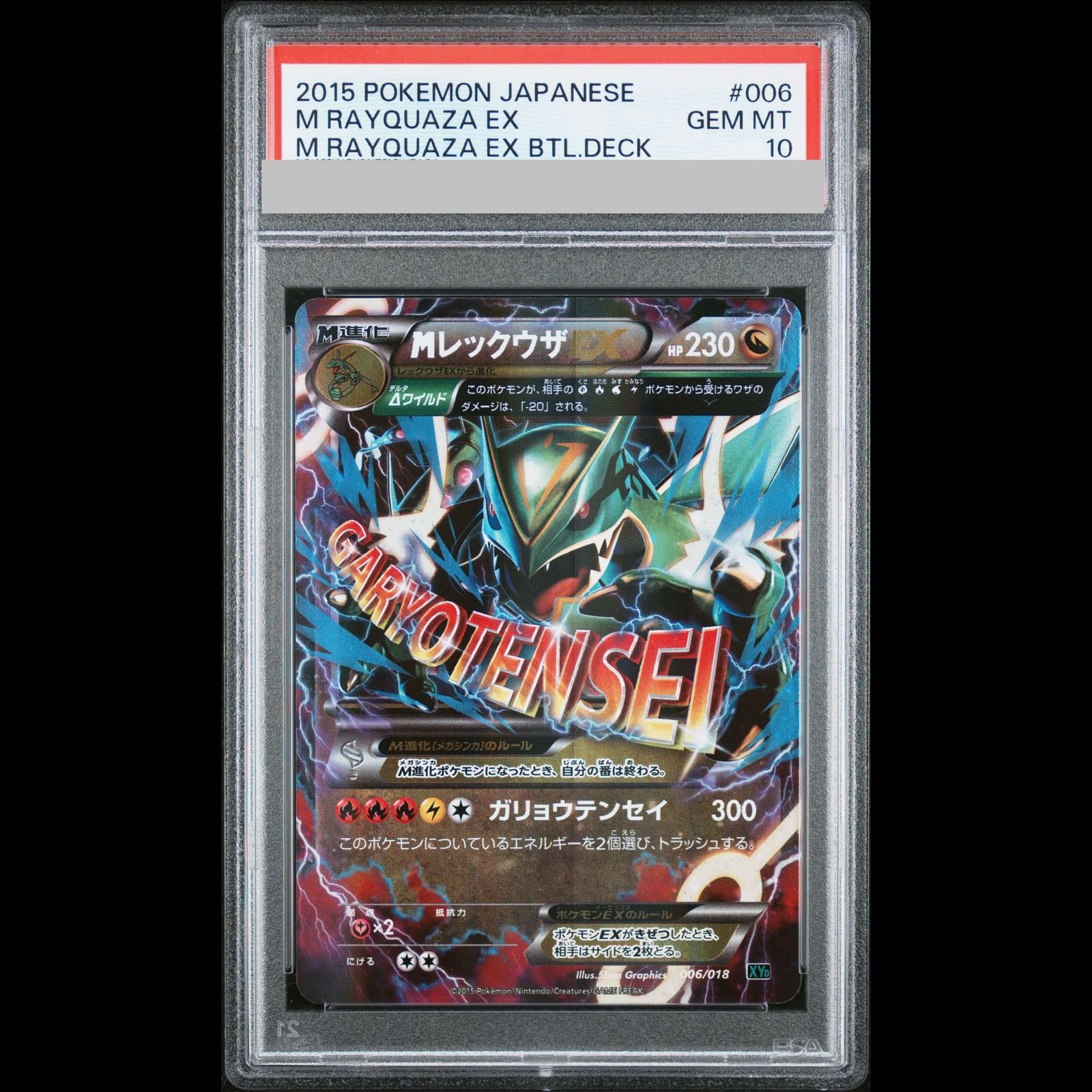 PSA10】MレックウザEX S-TD 006/018 1枚 - メルカリ