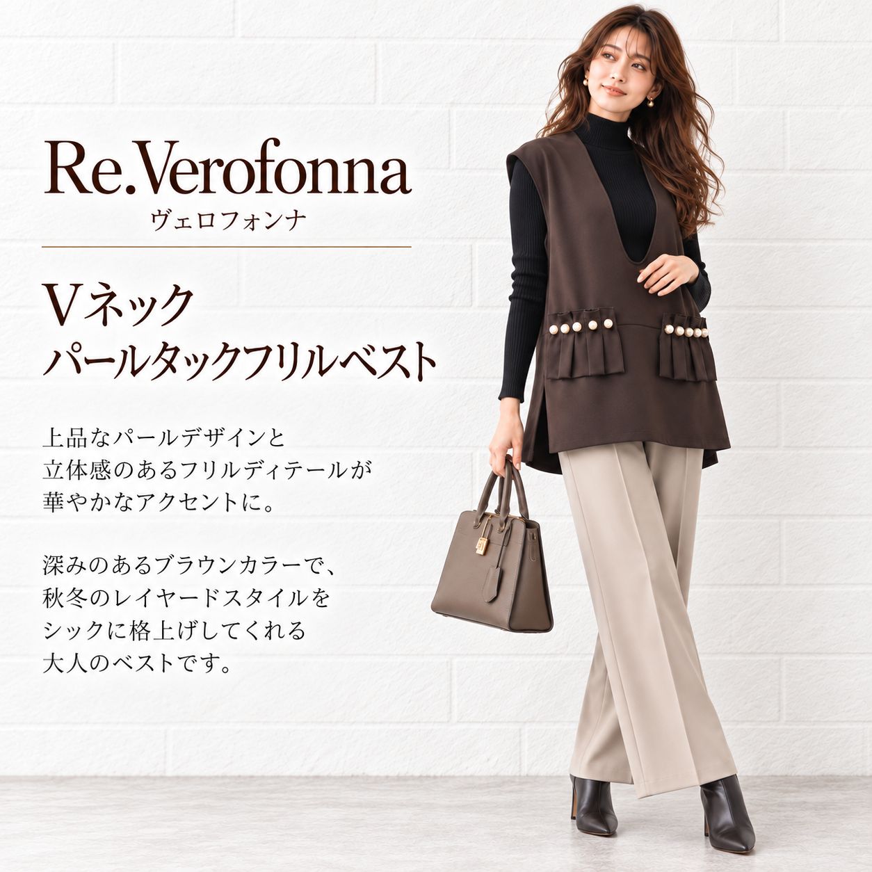 Re.Verofonna Vネックパールタックフリルベスト 38 ブラウン 未使用