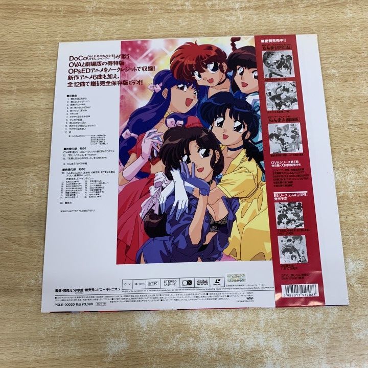 △01)【1点限り!】【帯付き】らんま1/2 DoCoミュージックビデオ