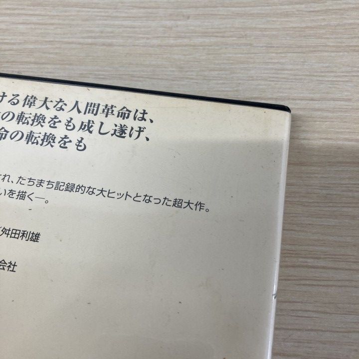 ○01)【1点限り!】映画 人間革命/DVD/丹波哲郎/新珠三千代/渡哲也