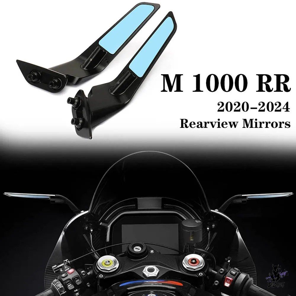BMW M1000RR 2020-2026 用 調整可能ミラー スポーツウィングレットキット