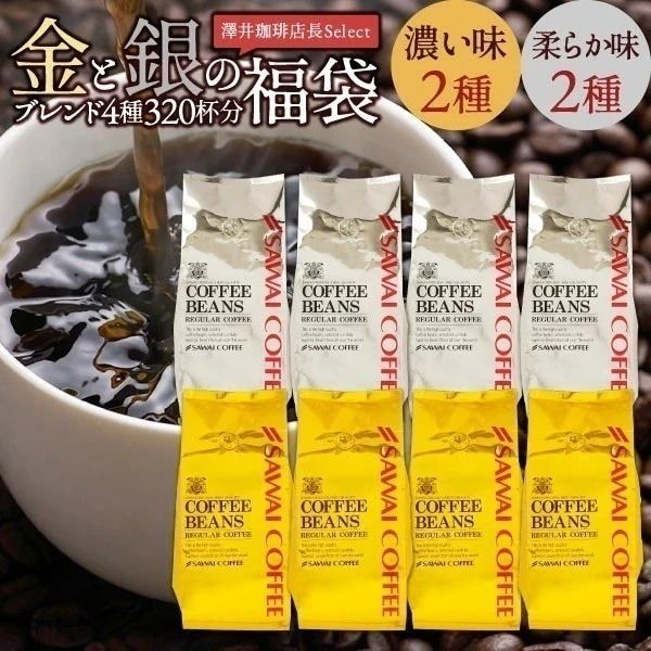 焙煎したて コーヒー豆 3.2kg 珈琲豆 コーヒー 大容量 400gx8袋 中挽き/豆のまま 320杯分 飲み比べ セット ソル ルナ オーロ プラタ プレミアム 贅沢 高級 逸品 4種 金と銀 15,369円