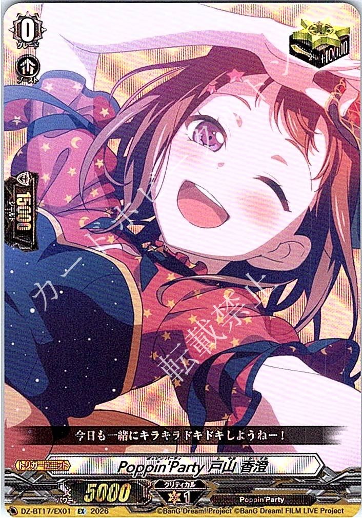 ヴァンガード Poppin'party 戸山 香澄 4枚 1枚販売店頭併売品】 カードファイト‼︎ヴァンガード,シングルカード