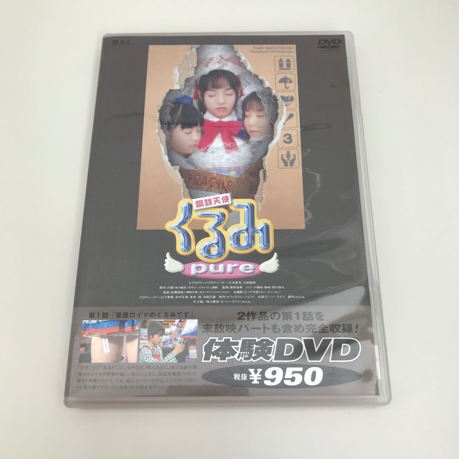 鋼鉄天使くるみpure&りぜるまいん体験DVD//GF-0226069156-YP/GF09622