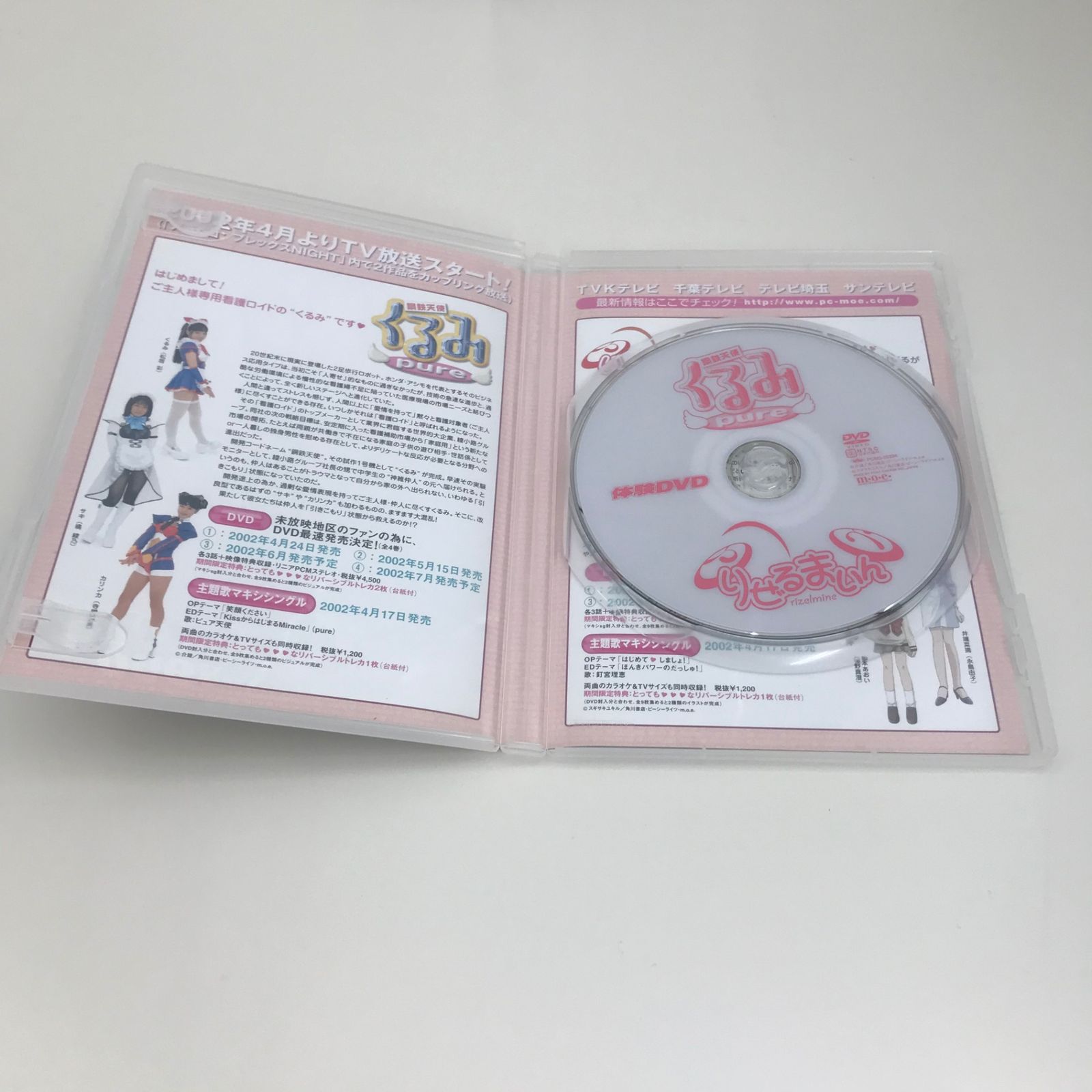鋼鉄天使くるみpure&りぜるまいん体験DVD//GF-0226069156-YP/GF09622