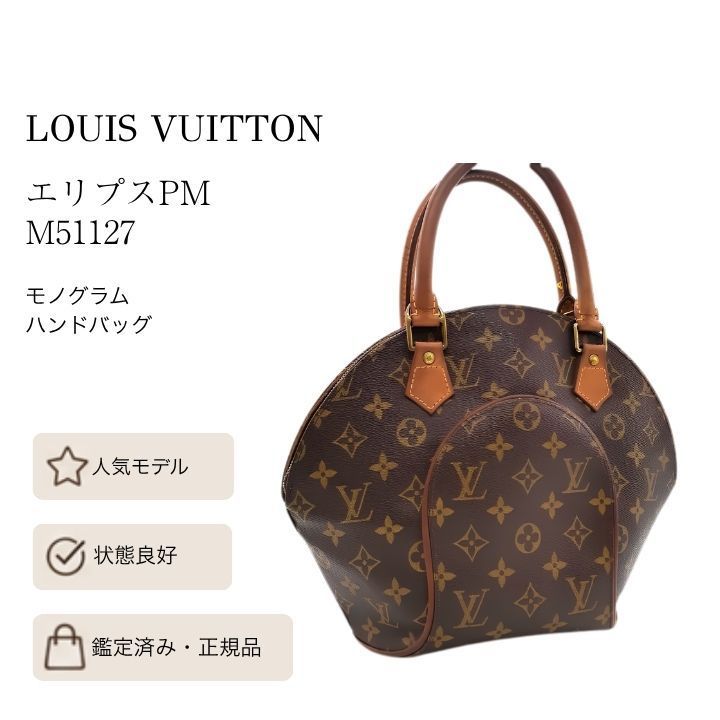 Louis Vuitton モノグラム ハンドバッグ エリプスPM M51127 - メルカリ
