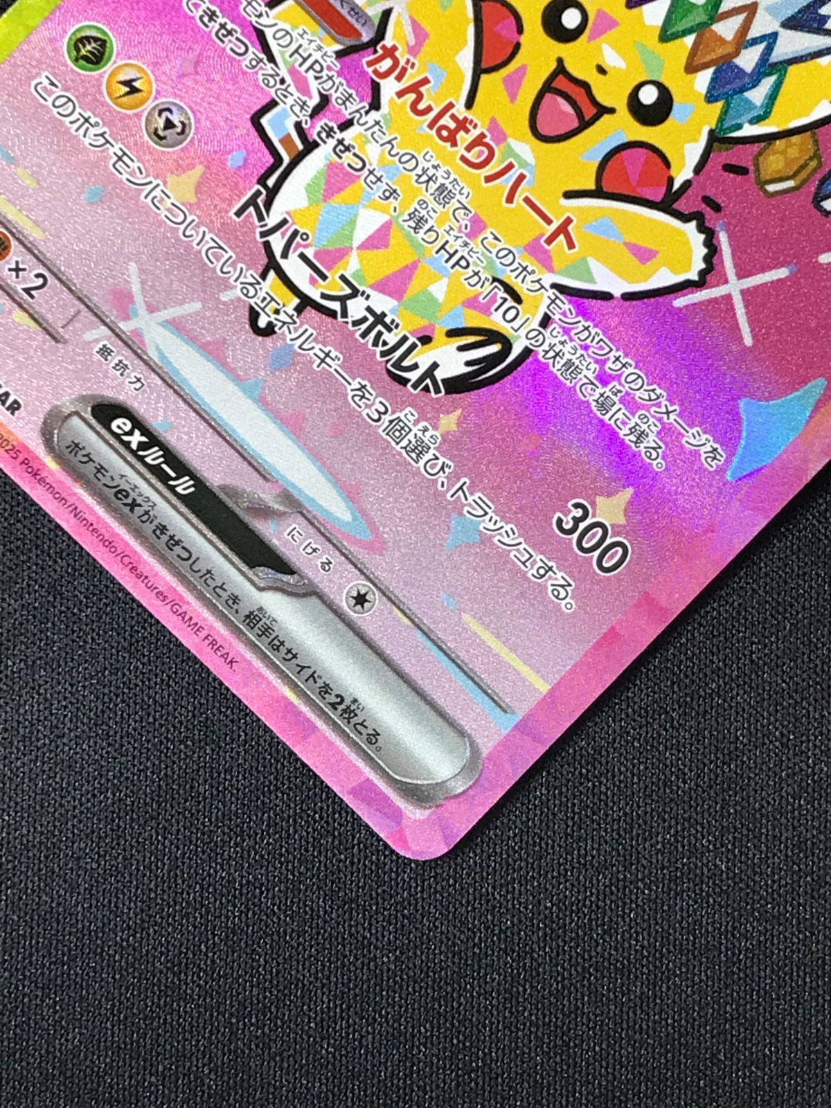 ポケモンカードゲーム ポケカ ピカチュウex SAR M2a-234 M2a ハイ