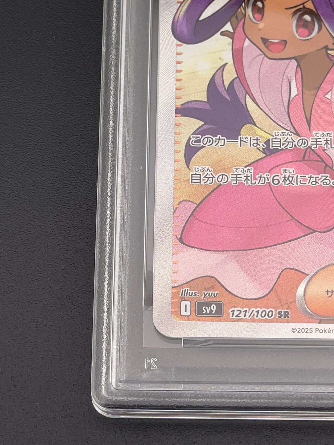 鑑定品】 PSA10 アイリスの闘志 121/100 SR バトルパートナーズ