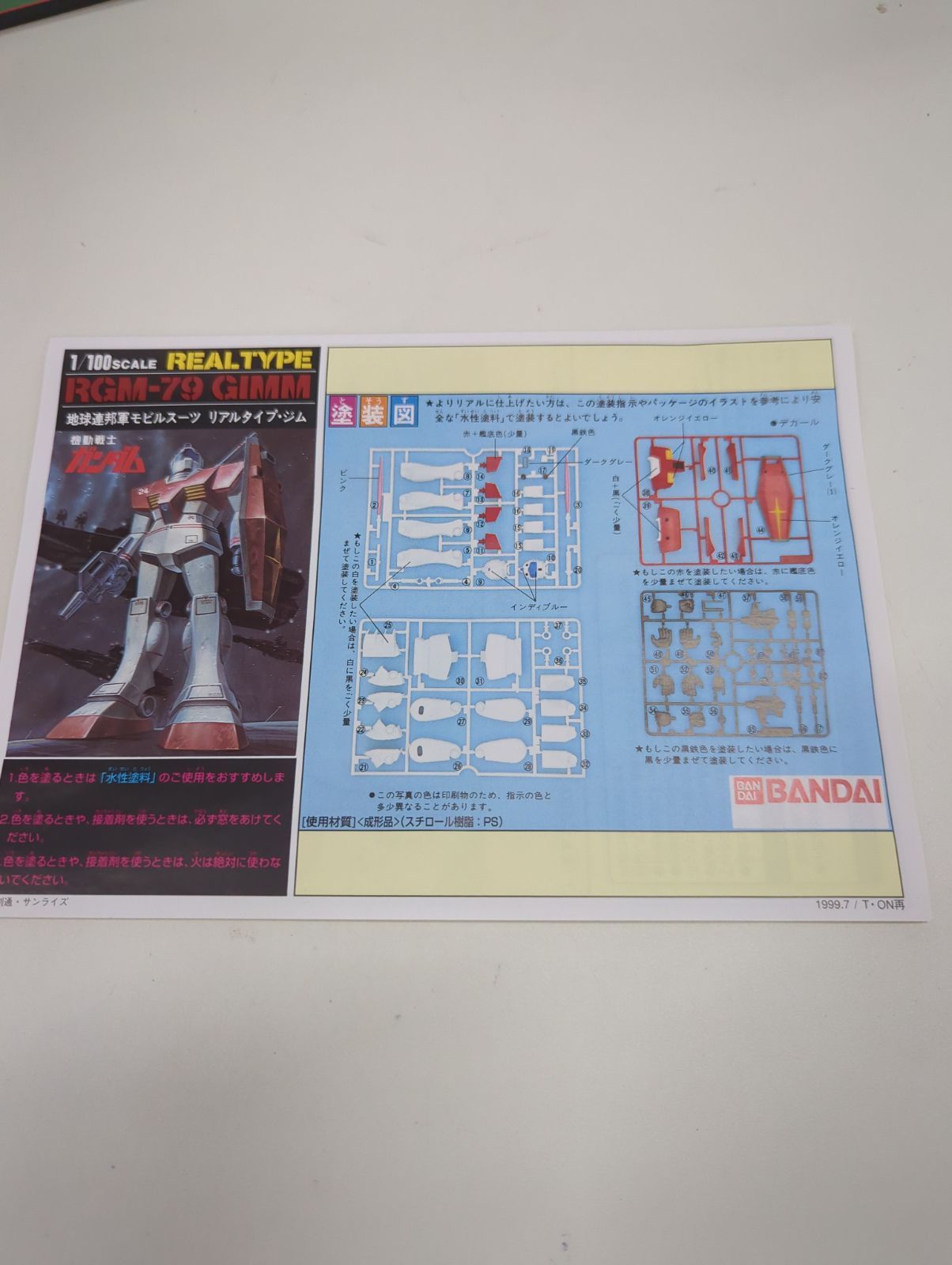 バンダイ 1/100 RGM-79 ジム リアルタイプ 旧キット ガンダム プラモデル thumbnail 5