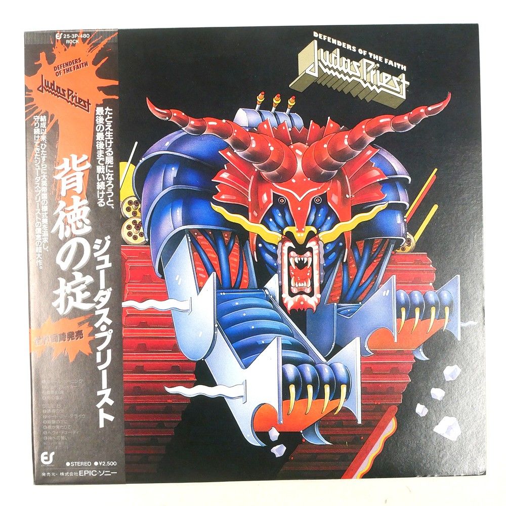 国内盤 ジューダス プリースト 背徳の掟 EPIC 253P480 1LP