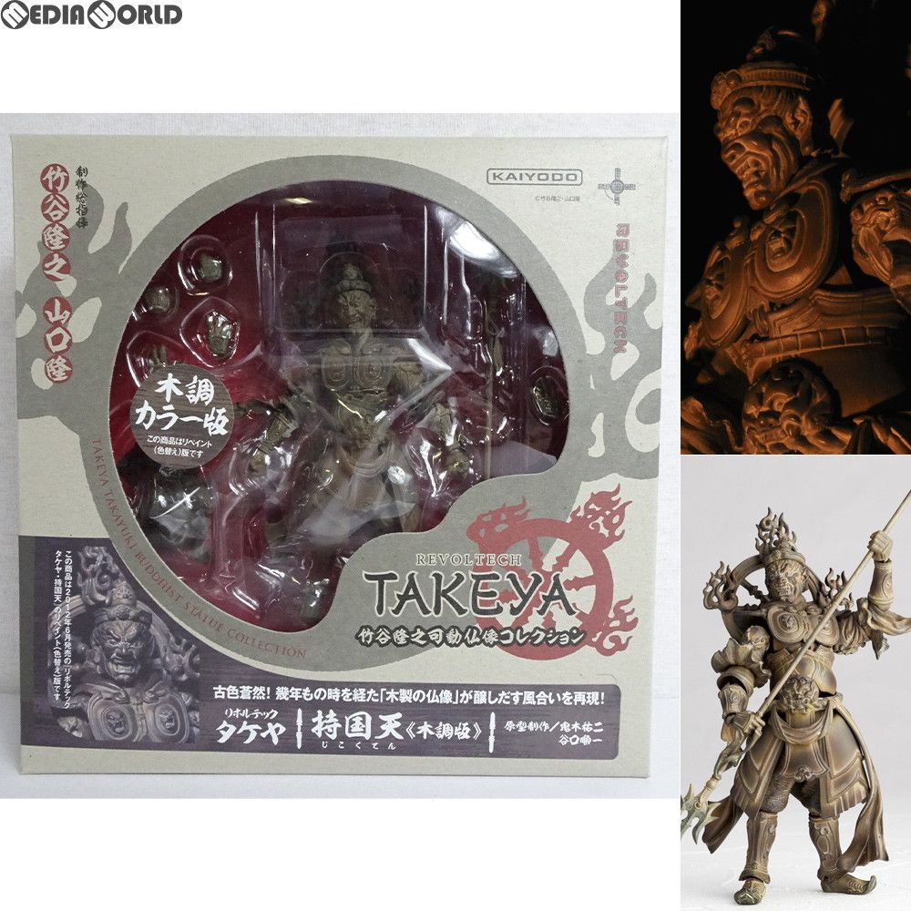 リボルテックタケヤ No.005EX 持国天(じこくてん) 木調版 完成品 可動フィギュア 海洋堂/ケンエレファント リボルテックタケヤ No.005EX 持国天(じこくてん) 木調版 完成品 可動