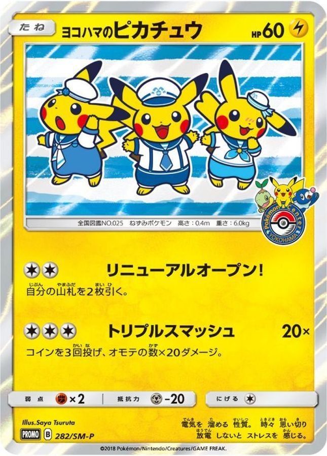 282/SM-P ヨコハマのピカチュウ 42,780円