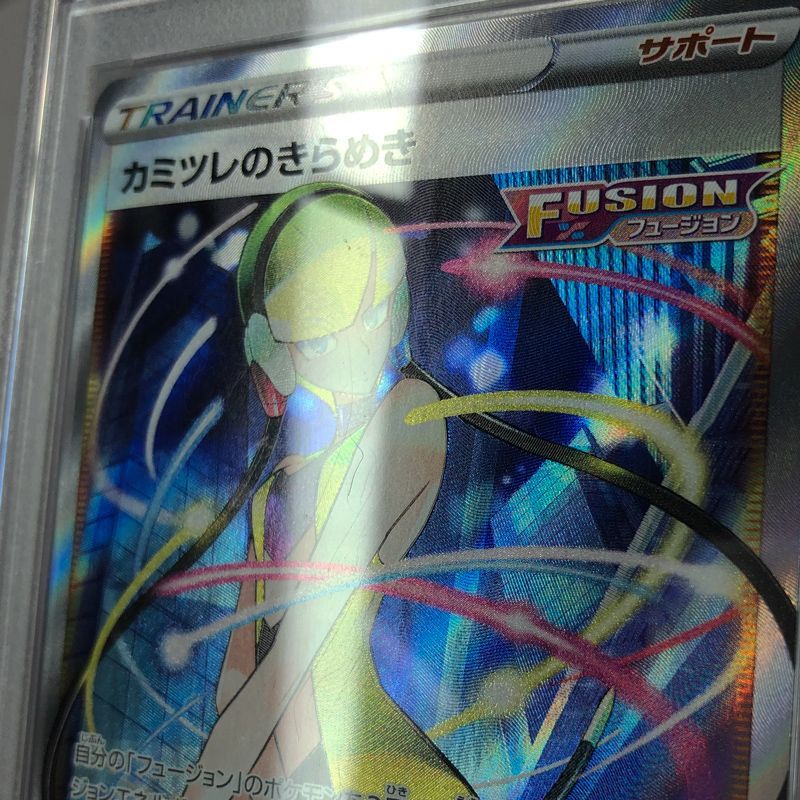 カミツレのきらめき SR フュージョンアーツ 113/100 PSA10 PSA10 ポケモンカード カミツレのきらめき SR 113/100 フュージョン