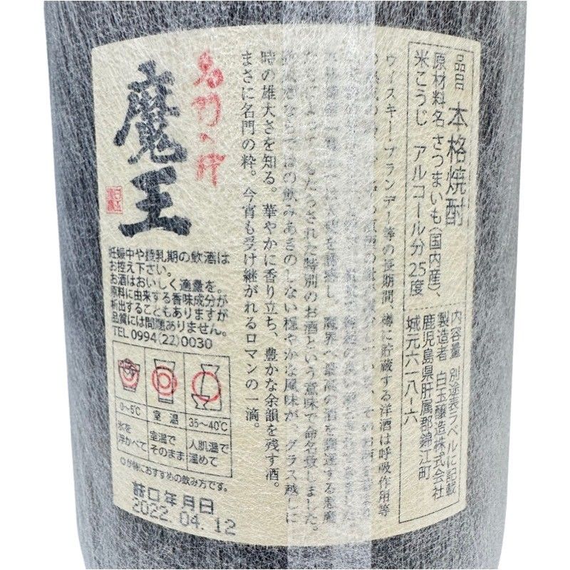 2本セット 焼酎 森伊蔵 1800ml 25度 森伊蔵酒造 魔王 1800ml 25度 白玉