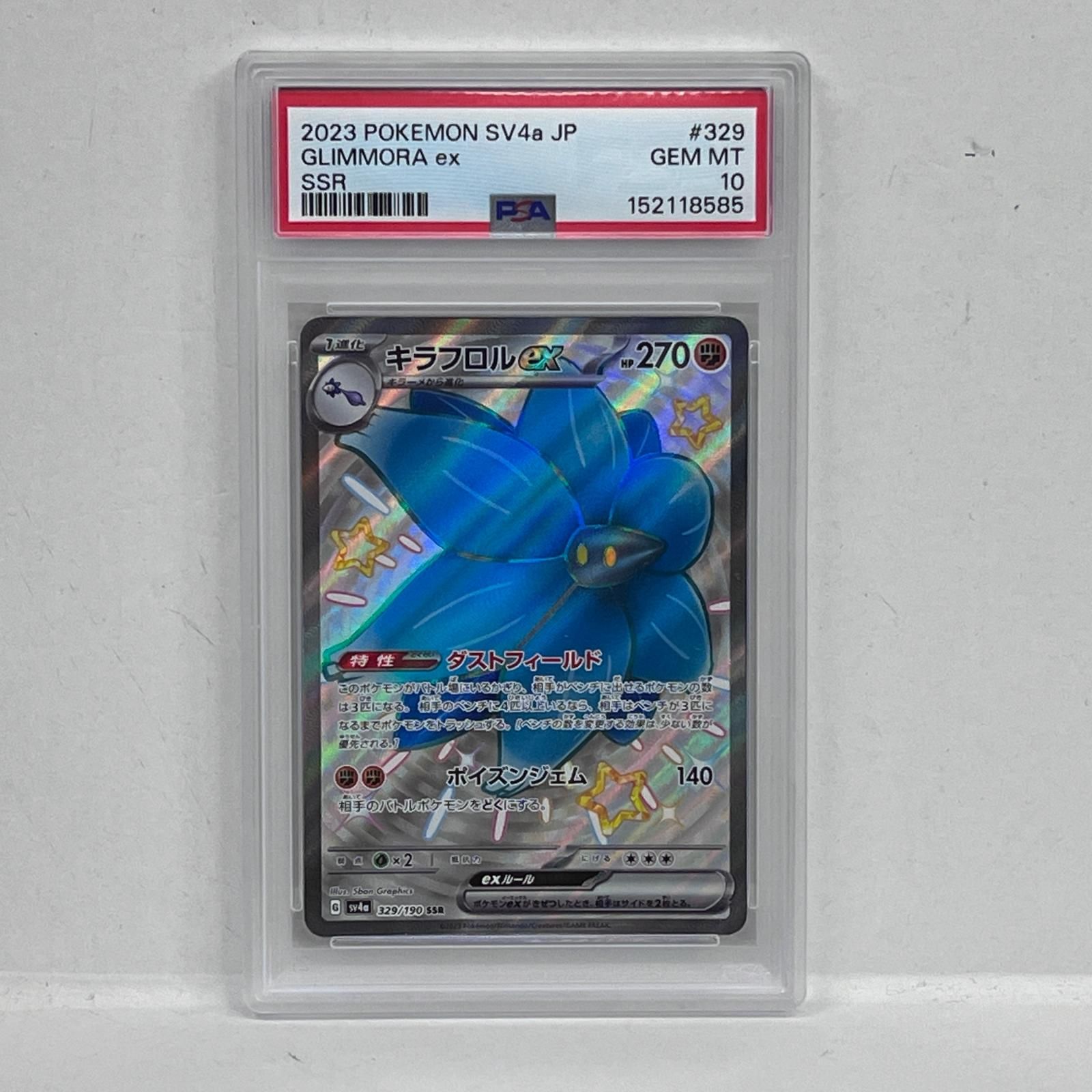 加古川店】 中古 トレーディングカード PSA10 キラフロルex SSR 329