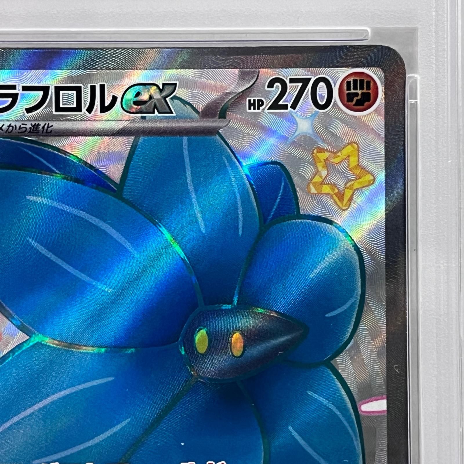 加古川店】 中古 トレーディングカード PSA10 キラフロルex SSR 329