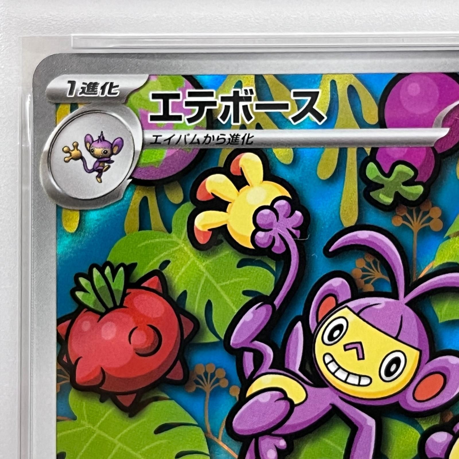 加古川店】 中古 トレーディングカード PSA10 エテボース AR 092