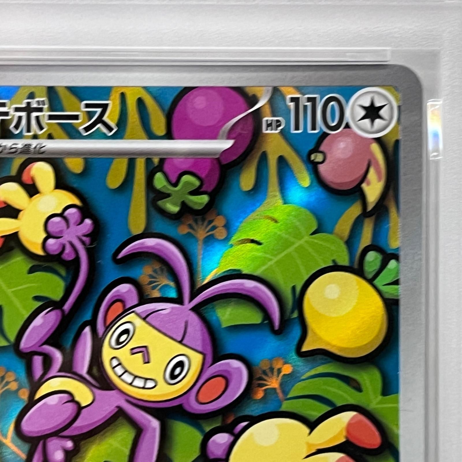 加古川店】 中古 トレーディングカード PSA10 エテボース AR 092