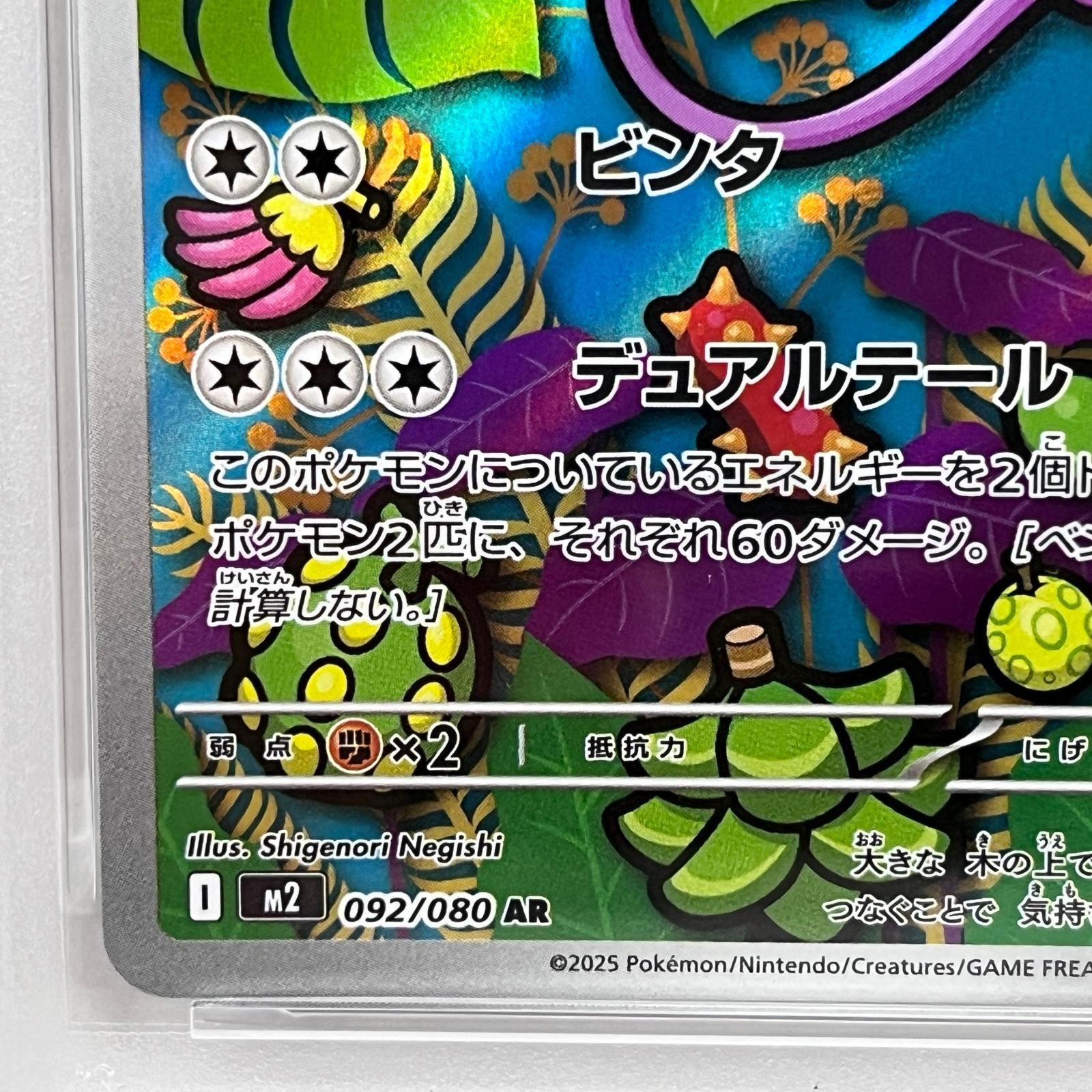 加古川店】 中古 トレーディングカード PSA10 エテボース AR 092