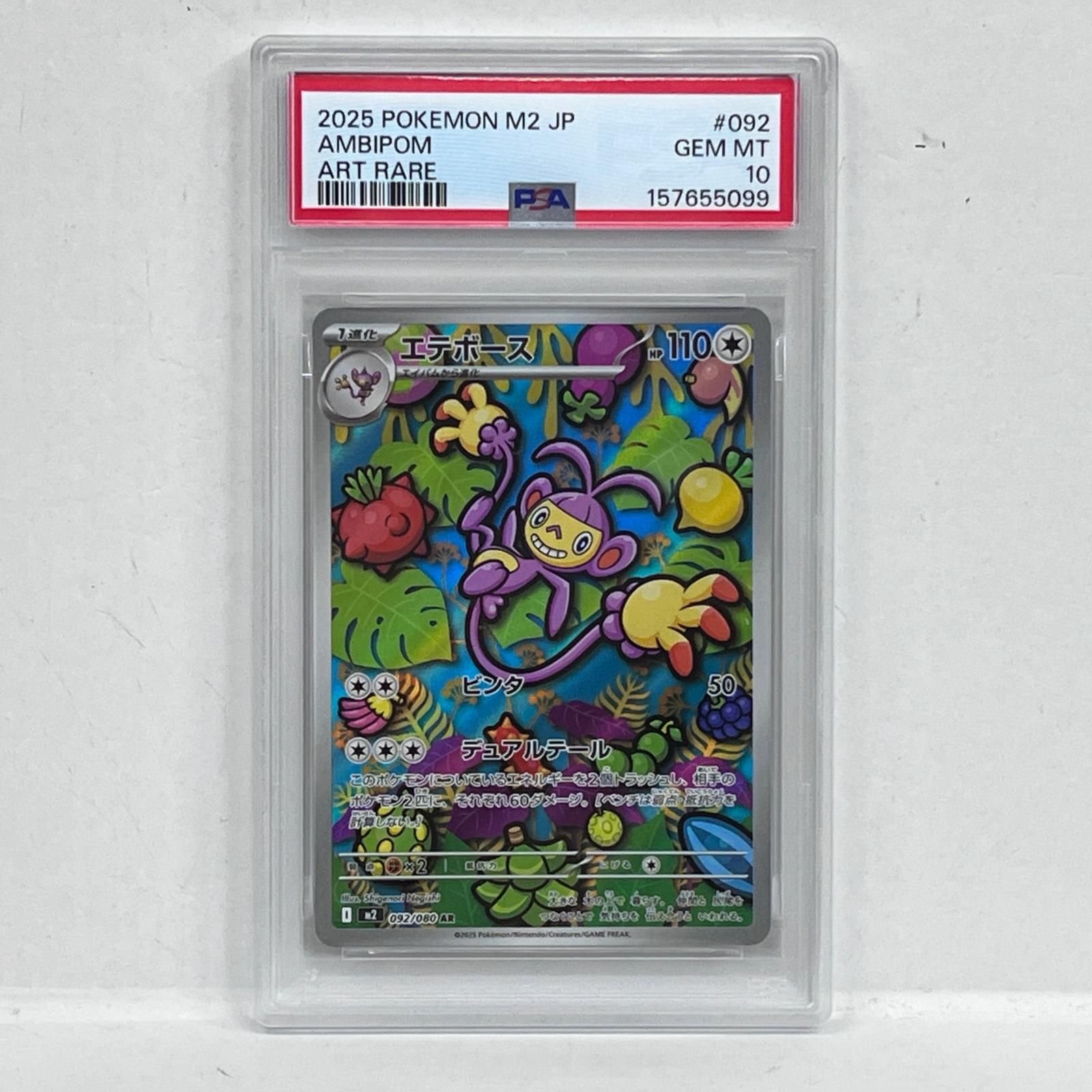 加古川店】 中古 トレーディングカード PSA10 エテボース AR 092