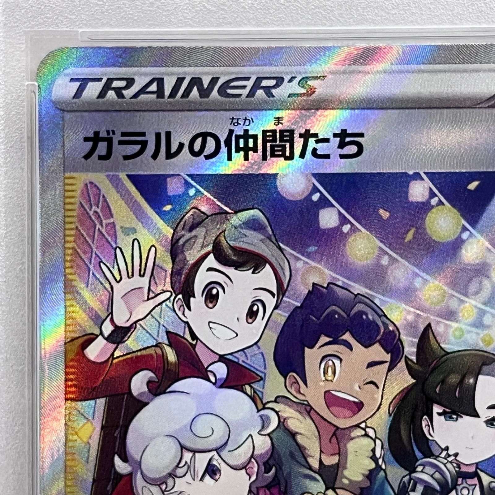 PSA10 ガラルの仲間たち ポケモンカード 加古川店】 中古 トレーディングカード PSA10 ガラルの仲間たち SR 258