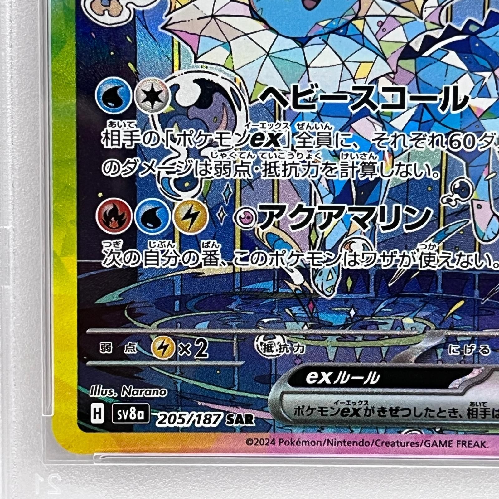 加古川店】 中古 トレーディングカード PSA10 シャワーズex SAR 205