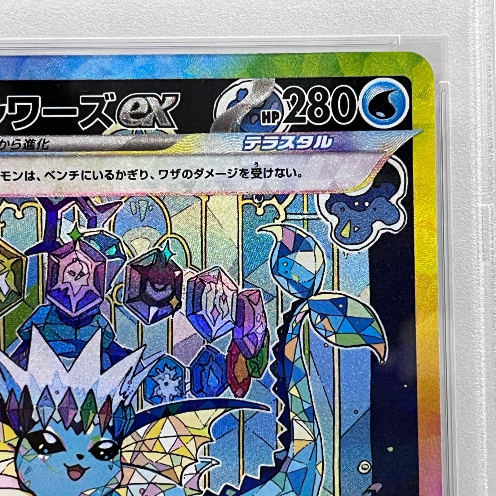 加古川店】 中古 トレーディングカード PSA10 シャワーズex SAR 205