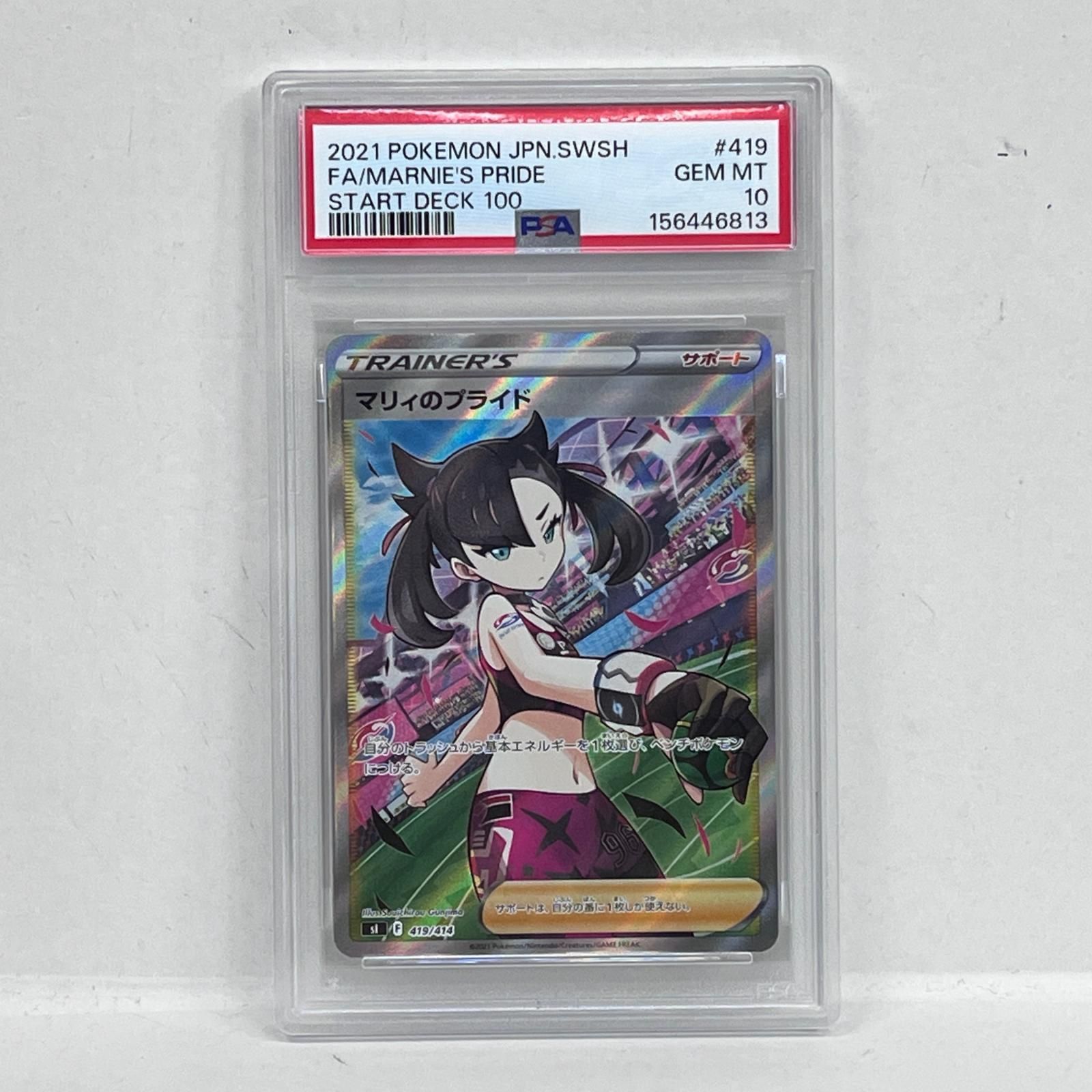 加古川店】 中古 トレーディングカード PSA10 マリィのプライド 419