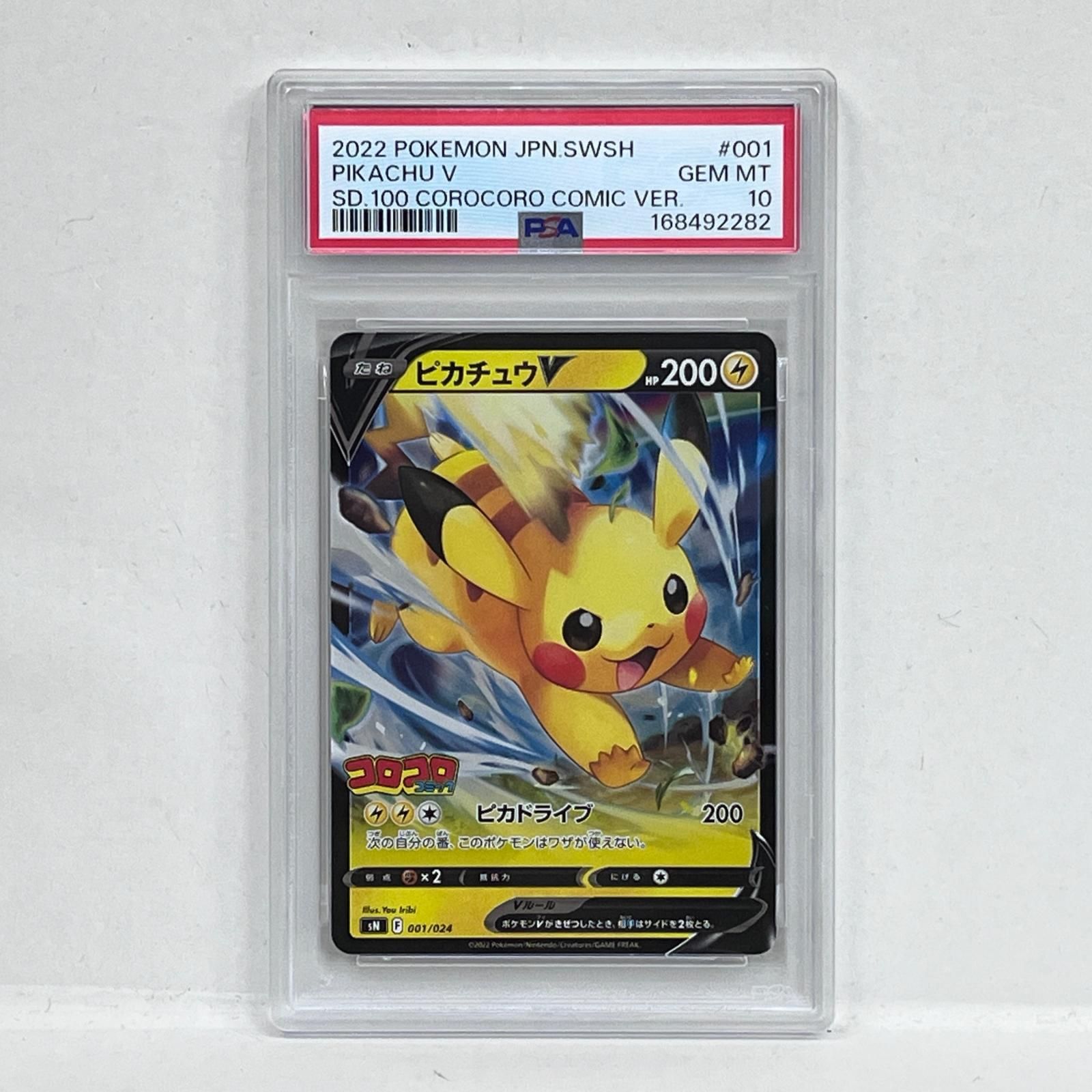 一時的値下げ！PSA10 ピカチュウV コロコロコミック ポケモンカード 加古川店】 中古 トレーディングカード PSA10 ピカチュウV 001/024
