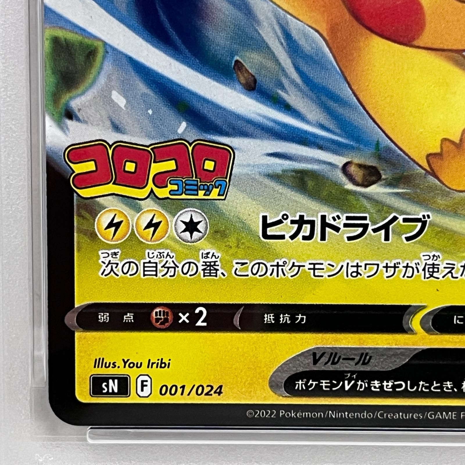 加古川店】 中古 トレーディングカード PSA10 ピカチュウV 001/024