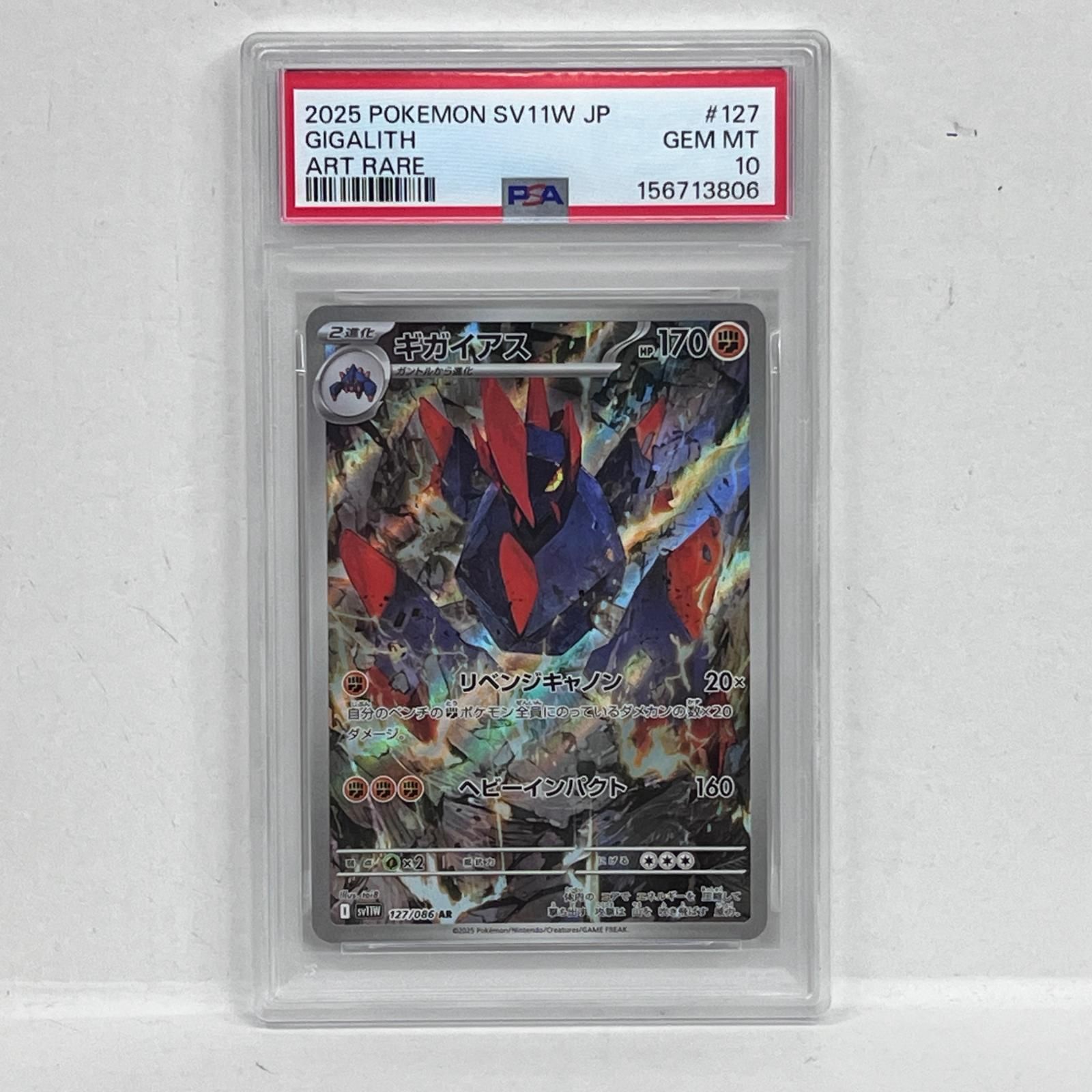 加古川店】 中古 トレーディングカード PSA10 ギガイアス AR 127