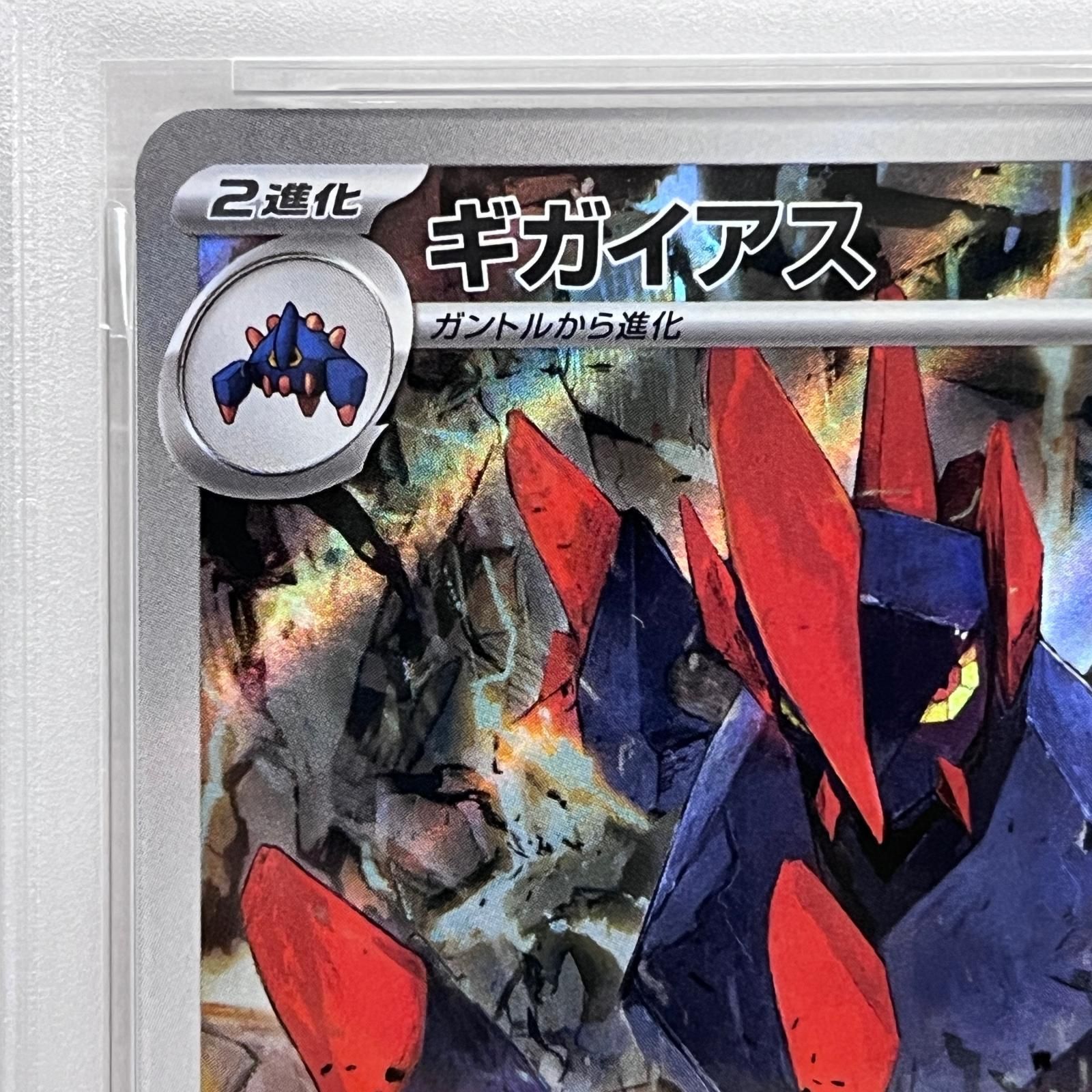 加古川店】 中古 トレーディングカード PSA10 ギガイアス AR 127