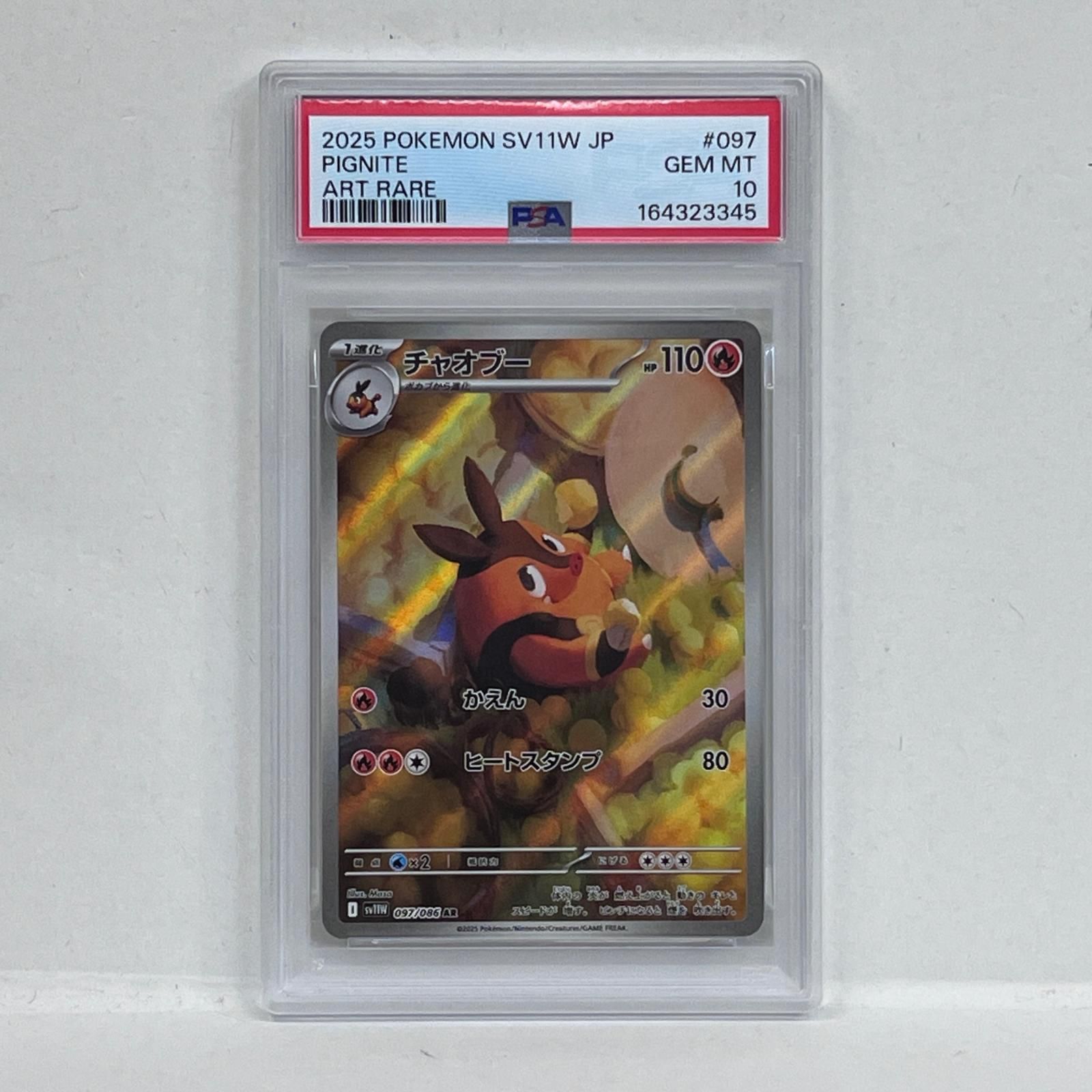 ポケモン　チャオブー　エンブオー　連番　PSA10 AR 加古川店】 中古 トレーディングカード PSA10 チャオブー AR 097