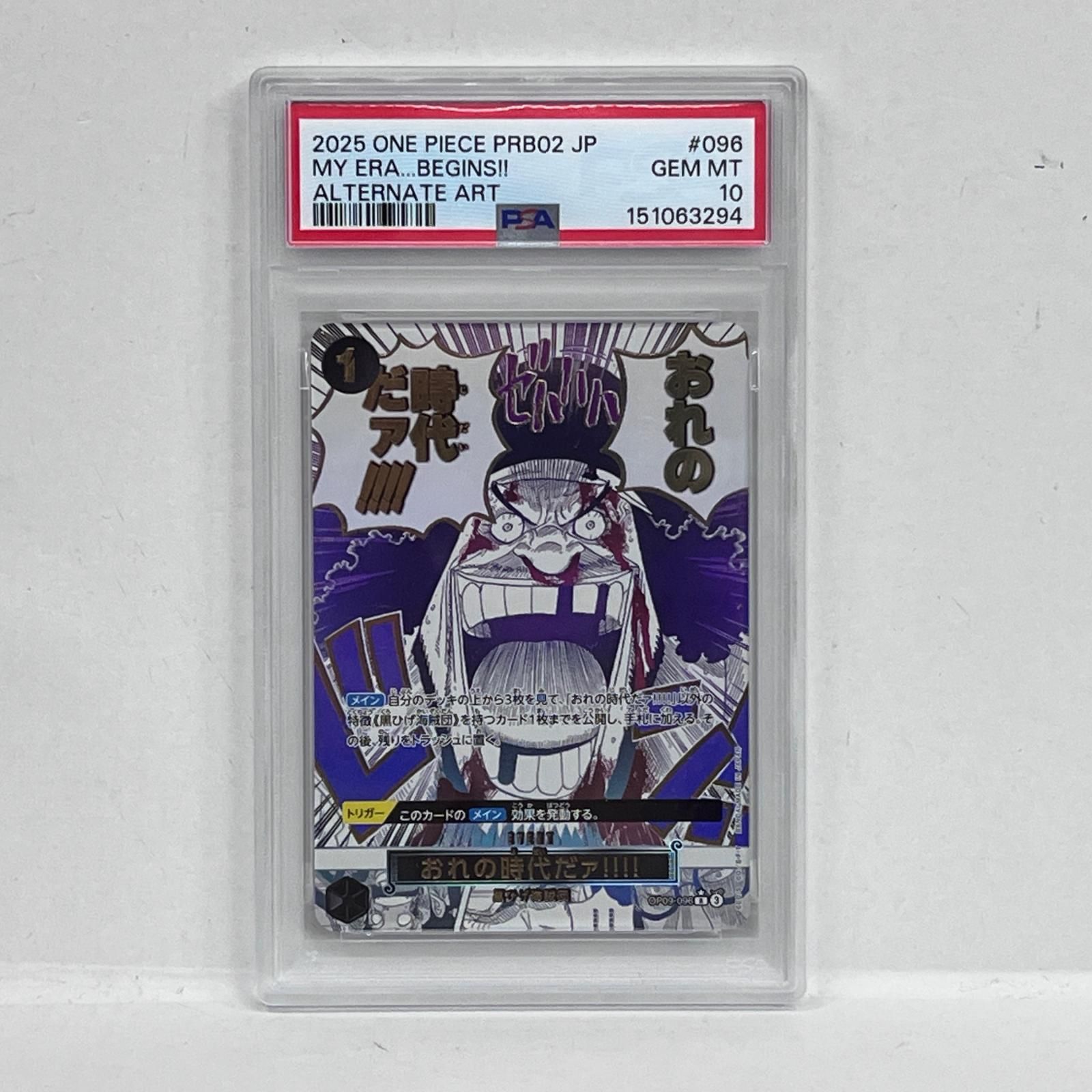 ワンピースカード　俺の時代だァ！！！！　パラレル　psa10 加古川店】 中古 トレーディングカード PSA10 おれの時代だァ!!!! R