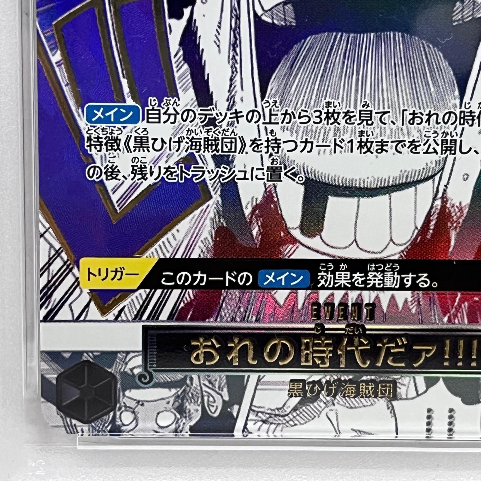 加古川店】 中古 トレーディングカード PSA10 おれの時代だァ!!!! R