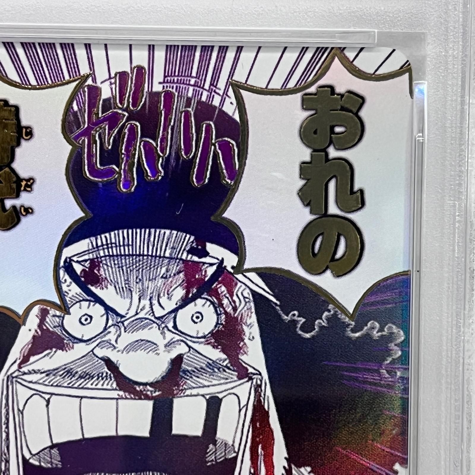加古川店】 中古 トレーディングカード PSA10 おれの時代だァ!!!! R