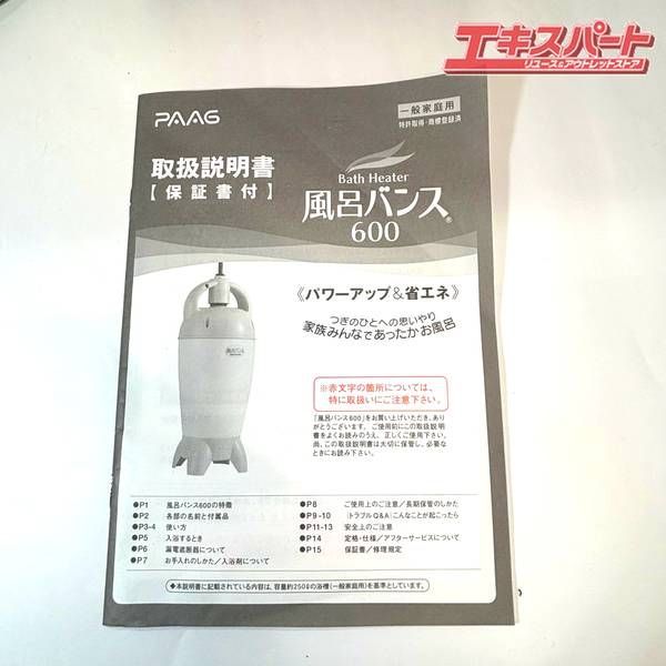 風呂バンス600 P05F06G 通電確認のみ 湘南台店 - メルカリ