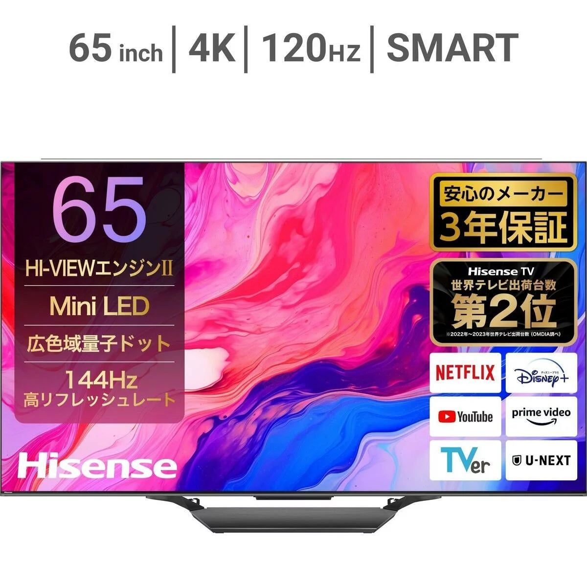 ハイセンス Hisense 65U8N 65V型 4K液晶テレビ Mini LED 量子ドット