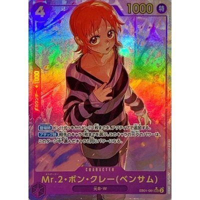 EB01-061 パラレル)Mr.2・ボン・クレー(ベンサム) - メルカリ
